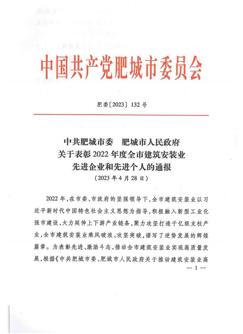 喜報！宏遠潤豐建設集團有限公司榮獲肥城市2022年度“建筑安裝業(yè)優(yōu) 質(zhì)企業(yè)”等多項稱號