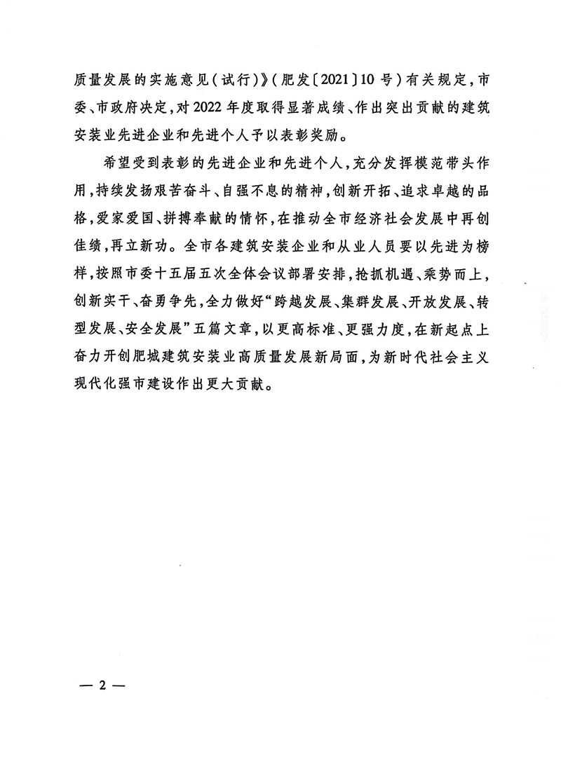 喜報！宏遠潤豐建設集團有限公司榮獲肥城市2022年度“建筑安裝業(yè)優(yōu) 質(zhì)企業(yè)”等多項稱號